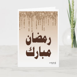 Ramadan Mubarak カード