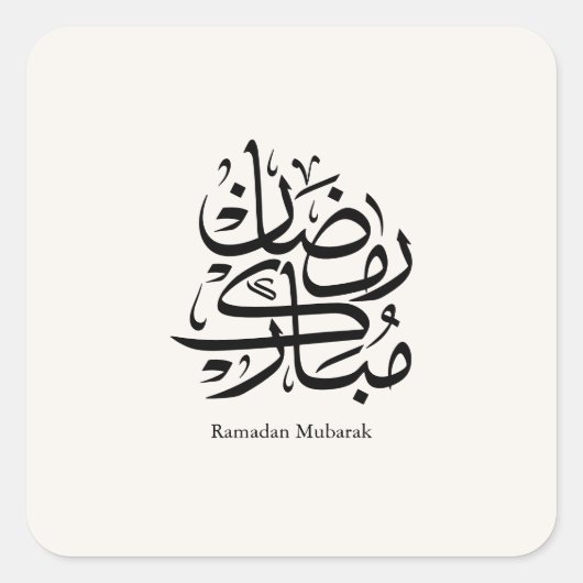 Ramadan Mubarak Arabic Calligraphy Art • Elegant スクエアシール (正面)