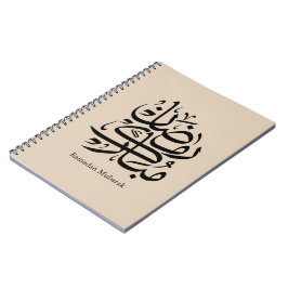 Ramadan Mubarak Arabic Calligraphy Art • Elegant ノートブック