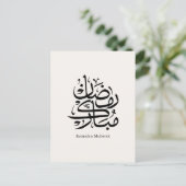 Ramadan Mubarak Arabic Calligraphy Art • Elegant ポストカード (スタンド正面)