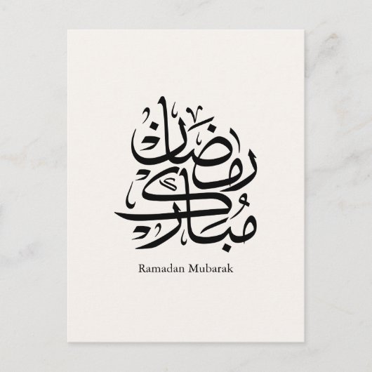 Ramadan Mubarak Arabic Calligraphy Art • Elegant ポストカード (正面)