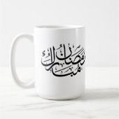 Ramadan Mubarak Arabic Calligraphy Art Thuluth コーヒーマグカップ (左)
