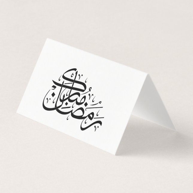 Ramadan Mubarak Arabic Calligraphy Minimal art (正面)