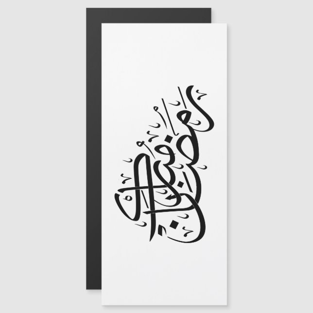 Ramadan Mubarak Arabic Calligraphy Minimal art (正面/裏面)