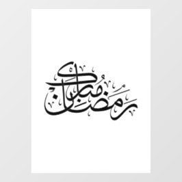 Ramadan Mubarak Arabic Calligraphy Minimal art ウィンドウサイン