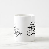 Ramadan Mubarak Arabic Calligraphy Minimal art コーヒーマグカップ (中央)