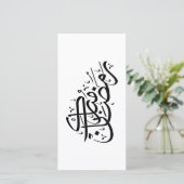 Ramadan Mubarak Arabic Calligraphy Minimal art シーズンカード (スタンド正面)
