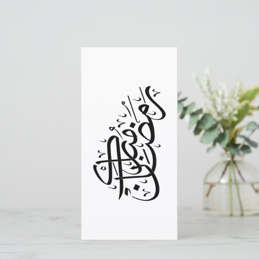 Ramadan Mubarak Arabic Calligraphy Minimal art シーズンカード (スタンド正面)