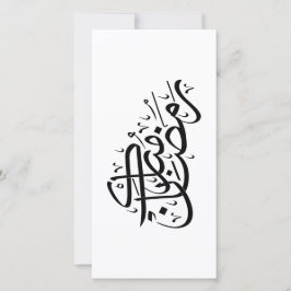 Ramadan Mubarak Arabic Calligraphy Minimal art シーズンカード
