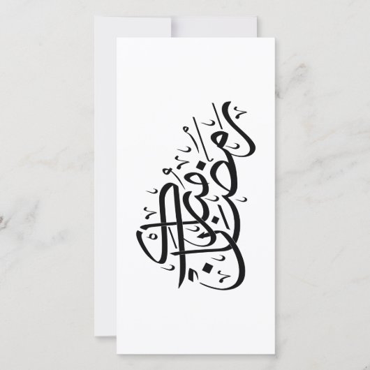 Ramadan Mubarak Arabic Calligraphy Minimal art シーズンカード (正面)