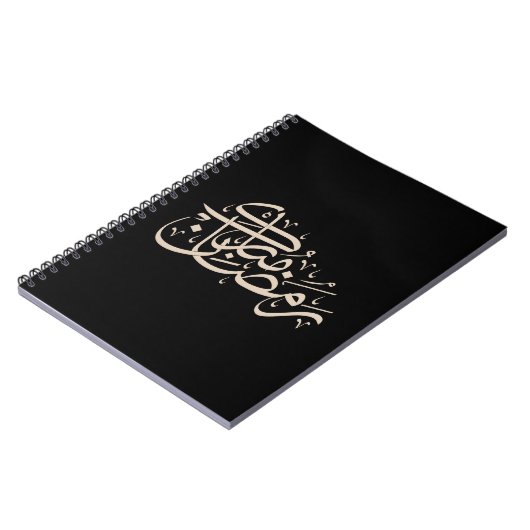 Ramadan Mubarak Arabic Calligraphy Minimal art ノートブック (左側)