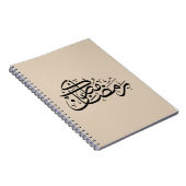 Ramadan Mubarak Arabic Calligraphy Minimal art ノートブック (右側)