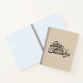 Ramadan Mubarak Arabic Calligraphy Minimal art ノートブック (内部)