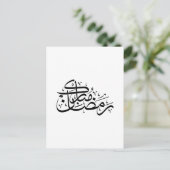 Ramadan Mubarak Arabic Calligraphy Minimal art ポストカード (スタンド正面)