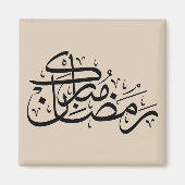 Ramadan Mubarak Arabic Calligraphy Minimal art マグネット (正面)
