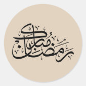 Ramadan Mubarak Arabic Calligraphy Minimal art ラウンドシール (正面)
