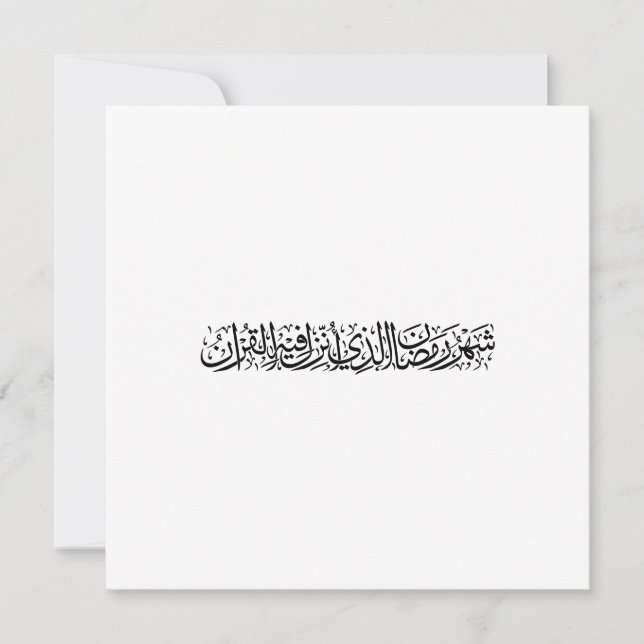 Ramadan Mubarak Arabic Calligraphy Minimal Thuluth (正面)