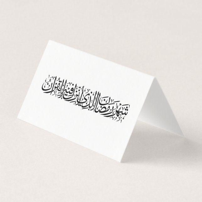 Ramadan Mubarak Arabic Calligraphy Minimal Thuluth (正面)