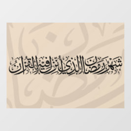Ramadan Mubarak Arabic Calligraphy Minimal Thuluth ウィンドウサイン