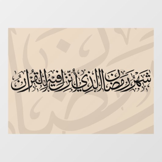 Ramadan Mubarak Arabic Calligraphy Minimal Thuluth ウィンドウサイン (シート)