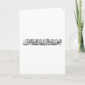 Ramadan Mubarak Arabic Calligraphy Minimal Thuluth カード (正面)
