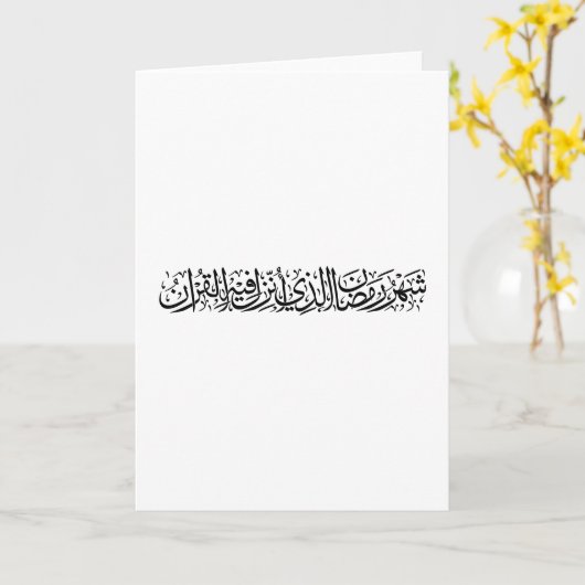 Ramadan Mubarak Arabic Calligraphy Minimal Thuluth カード (黄色い花)