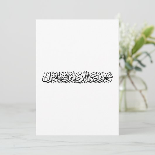 Ramadan Mubarak Arabic Calligraphy Minimal Thuluth シーズンカード (スタンド正面)