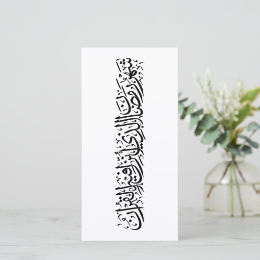 Ramadan Mubarak Arabic Calligraphy Minimal Thuluth シーズンカード (スタンド正面)