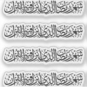 Ramadan Mubarak Arabic Calligraphy Minimal Thuluth シール (正面)