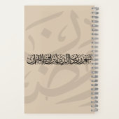 Ramadan Mubarak Arabic Calligraphy Minimal Thuluth ノートブック (裏面)