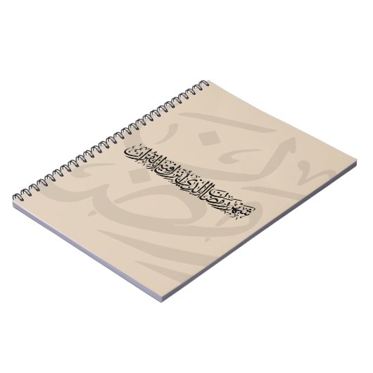 Ramadan Mubarak Arabic Calligraphy Minimal Thuluth ノートブック (左側)