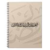 Ramadan Mubarak Arabic Calligraphy Minimal Thuluth ノートブック (正面)