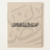 Ramadan Mubarak Arabic Calligraphy Minimal Thuluth プランナー手帳 (裏面)