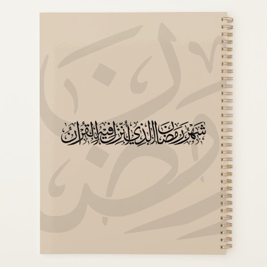 Ramadan Mubarak Arabic Calligraphy Minimal Thuluth プランナー手帳 (裏面)