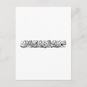 Ramadan Mubarak Arabic Calligraphy Minimal Thuluth ポストカード (正面)