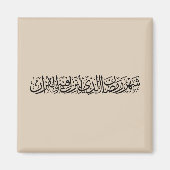 Ramadan Mubarak Arabic Calligraphy Minimal Thuluth マグネット (正面)