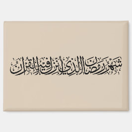 Ramadan Mubarak Arabic Calligraphy Minimal Thuluth マグネット