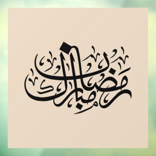 Ramadan Mubarak Arabic Calligraphy Minimal Wall Ar ウィンドウサイン (シート3)