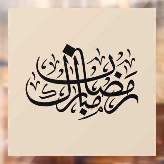 Ramadan Mubarak Arabic Calligraphy Minimal Wall Ar ウィンドウサイン (シート2)