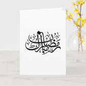 Ramadan Mubarak Arabic Calligraphy Minimal Wall Ar カード (黄色い花)