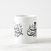 Ramadan Mubarak Arabic Calligraphy Minimal Wall Ar コーヒーマグカップ (中央)