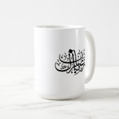 Ramadan Mubarak Arabic Calligraphy Minimal Wall Ar コーヒーマグカップ (正面右)