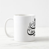 Ramadan Mubarak Arabic Calligraphy Minimal Wall Ar コーヒーマグカップ (左)