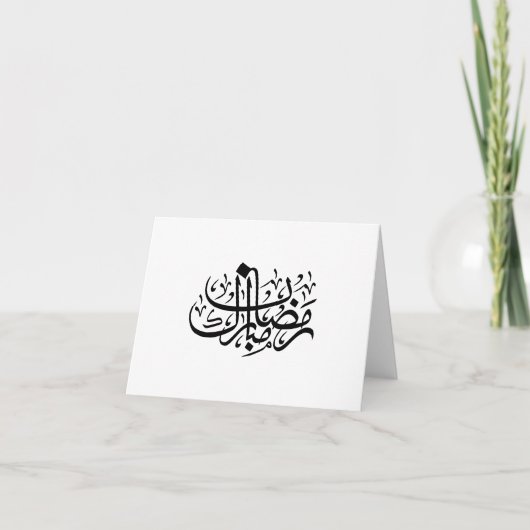 Ramadan Mubarak Arabic Calligraphy Minimal Wall Ar サンキューカード (正面)