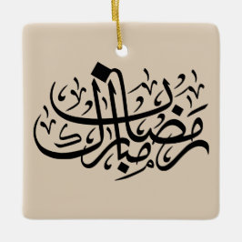 Ramadan Mubarak Arabic Calligraphy Minimal Wall Ar セラミックオーナメント
