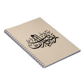 Ramadan Mubarak Arabic Calligraphy Minimal Wall Ar ノートブック (右側)