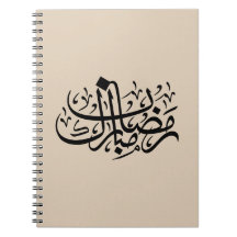 Ramadan Mubarak Arabic Calligraphy Minimal Wall Ar