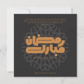 Ramadan Mubarak card 招待状 (正面)