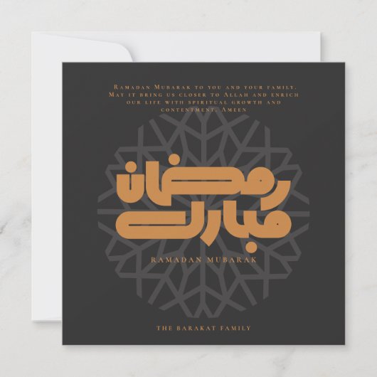 Ramadan Mubarak card 招待状 (正面)