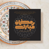 Ramadan Mubarak card 招待状
